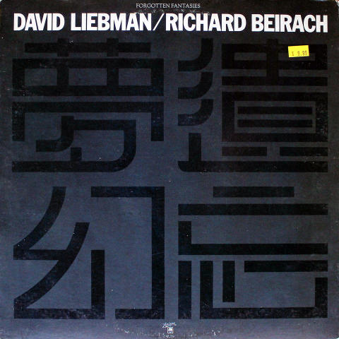 David Liebman / Richard Beirach Vinyl 12"