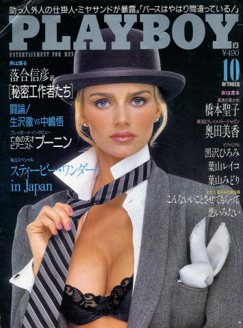 Playboy Japan Vintage Adult Magazine