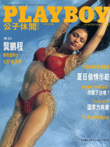 Playboy China Vintage Adult Magazine