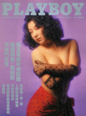 Playboy China Vintage Adult Magazine