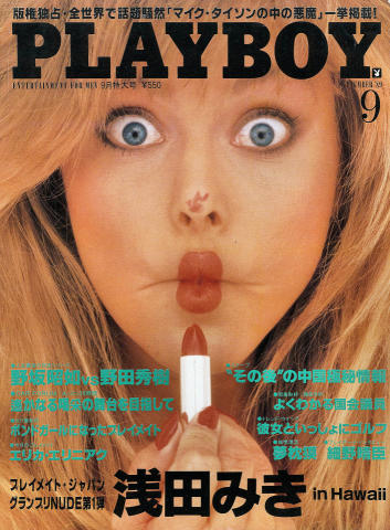 Playboy Japan Vintage Adult Magazine