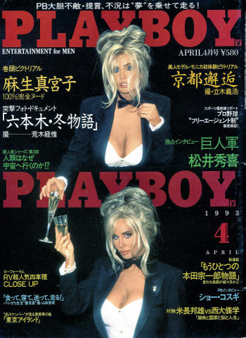 Playboy Japan Vintage Adult Magazine