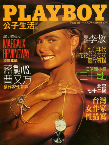 Playboy China Vintage Adult Magazine