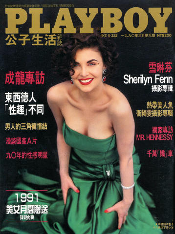Playboy China Vintage Adult Magazine