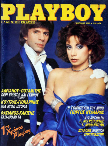 Playboy Greece Vintage Adult Magazine