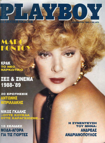 Playboy Greece Vintage Adult Magazine