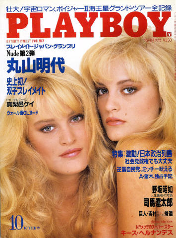 Playboy Vintage Adult Magazine