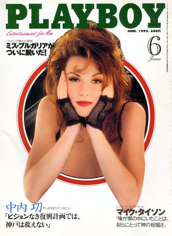 Playboy Japan Vintage Adult Magazine