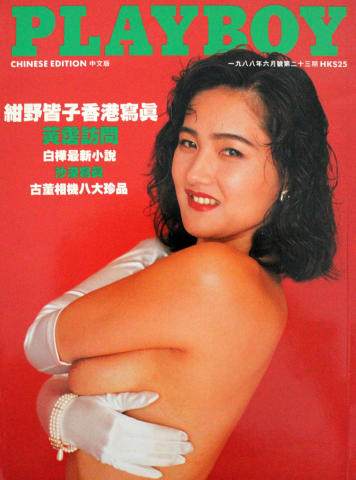 Playboy China Vintage Adult Magazine