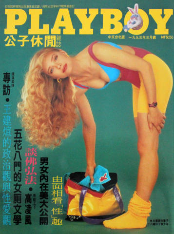 Playboy Japan Vintage Adult Magazine