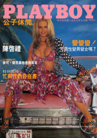 Playboy Japan Vintage Adult Magazine