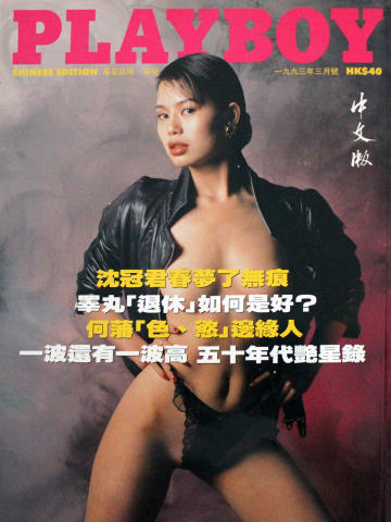 Playboy China Vintage Adult Magazine