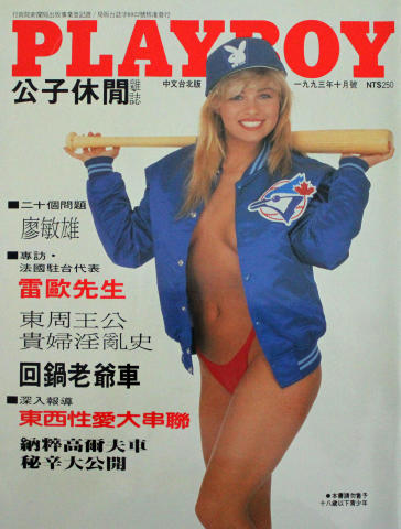Playboy Japan Vintage Adult Magazine
