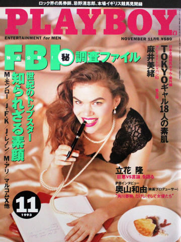Playboy Japan Vintage Adult Magazine