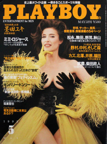 Playboy Japan Vintage Adult Magazine