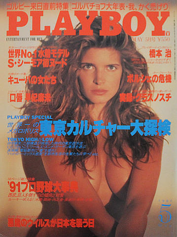 Playboy Japan Vintage Adult Magazine