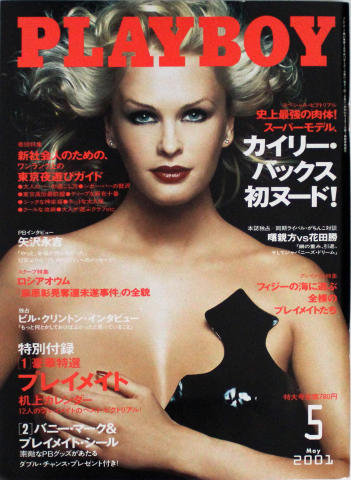 Playboy Japan Vintage Adult Magazine