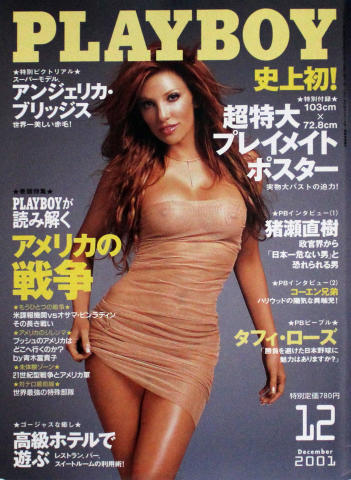 Playboy Japan Vintage Adult Magazine