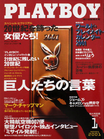 Playboy Japan Vintage Adult Magazine