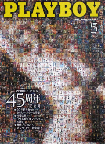 Playboy Japan Vintage Adult Magazine