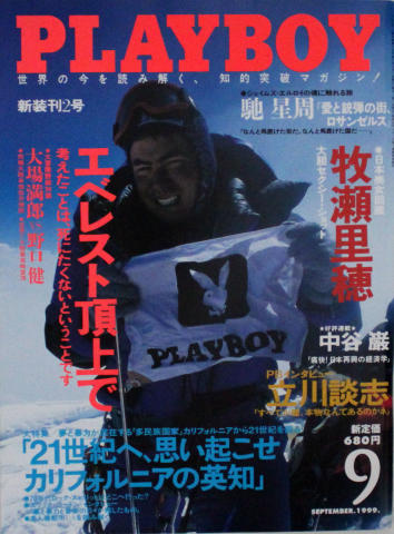 Playboy Japan Vintage Adult Magazine