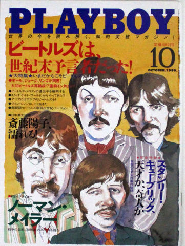 Playboy Japan Vintage Adult Magazine