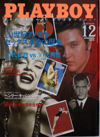 Playboy Japan Vintage Adult Magazine