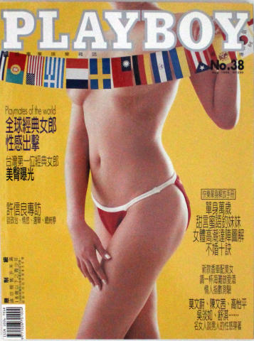 Playboy China Vintage Adult Magazine