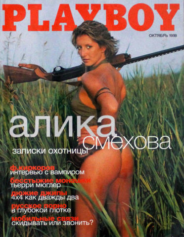 Playboy Russia Vintage Adult Magazine