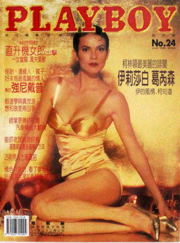 Playboy China Vintage Adult Magazine