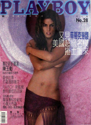 Playboy China Vintage Adult Magazine