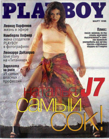 Playboy Russia Vintage Adult Magazine