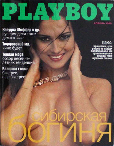 Playboy Russia Vintage Adult Magazine