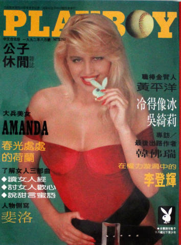 Playboy Japan Vintage Adult Magazine