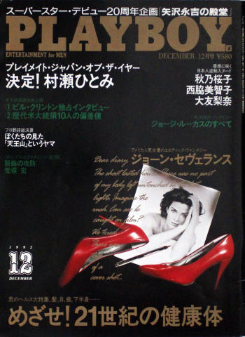 Playboy Japan Vintage Adult Magazine