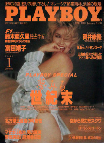 Playboy Japan Vintage Adult Magazine