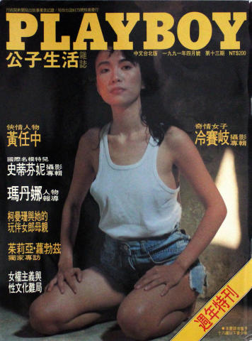 Playboy Japan Vintage Adult Magazine