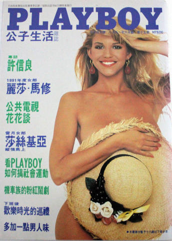 Playboy Japan Vintage Adult Magazine