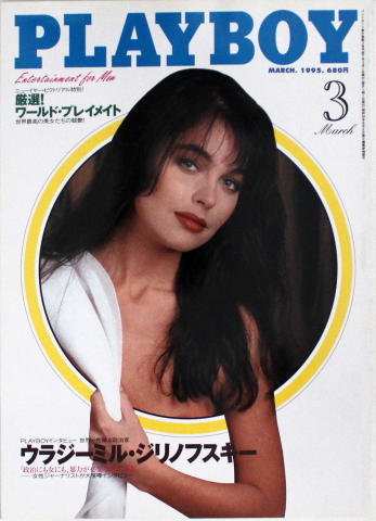 Playboy Japan Vintage Adult Magazine
