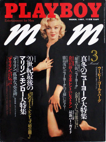 Playboy Japan Vintage Adult Magazine