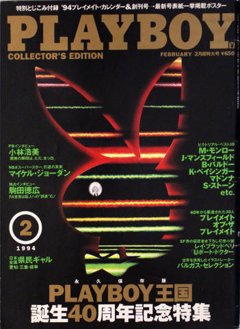 Playboy Japan Vintage Adult Magazine