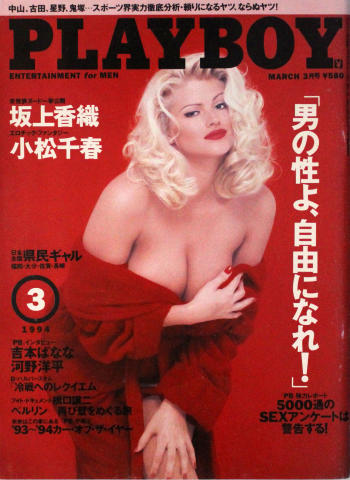Playboy Japan Vintage Adult Magazine