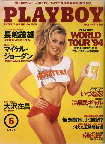 Playboy Japan Vintage Adult Magazine