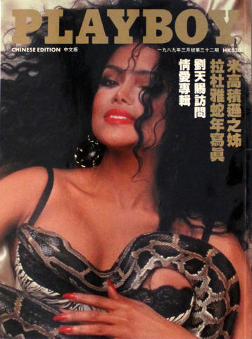 Playboy China Vintage Adult Magazine