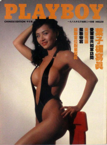 Playboy China Vintage Adult Magazine