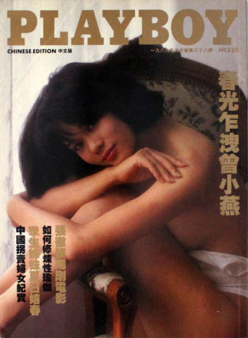 Playboy China Vintage Adult Magazine