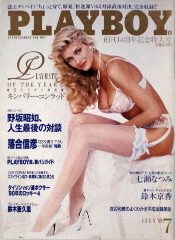 Playboy Japan Vintage Adult Magazine