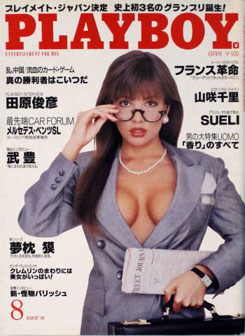 Playboy Japan Vintage Adult Magazine