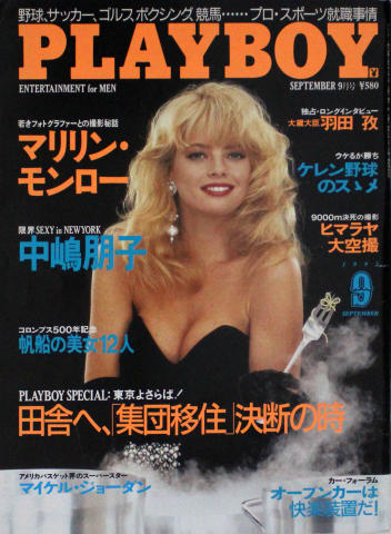 Playboy Japan Vintage Adult Magazine
