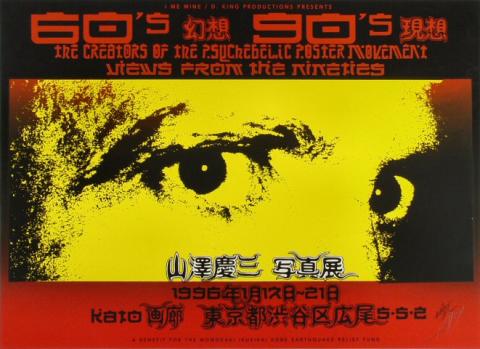 A Benefit For the Momokaki Ikuekai Kobe Earthquake Relief Fund Poster